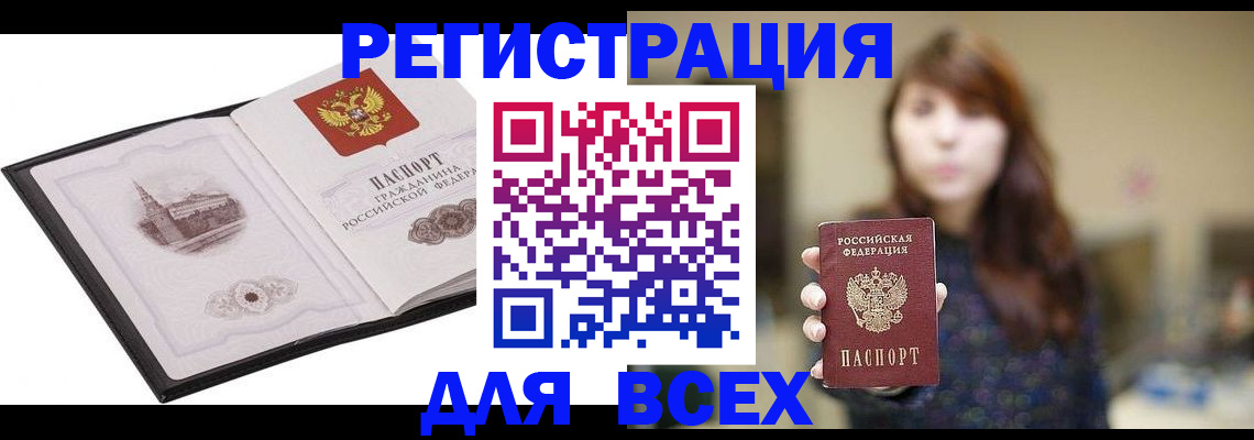 прописка в квартире в Невельске