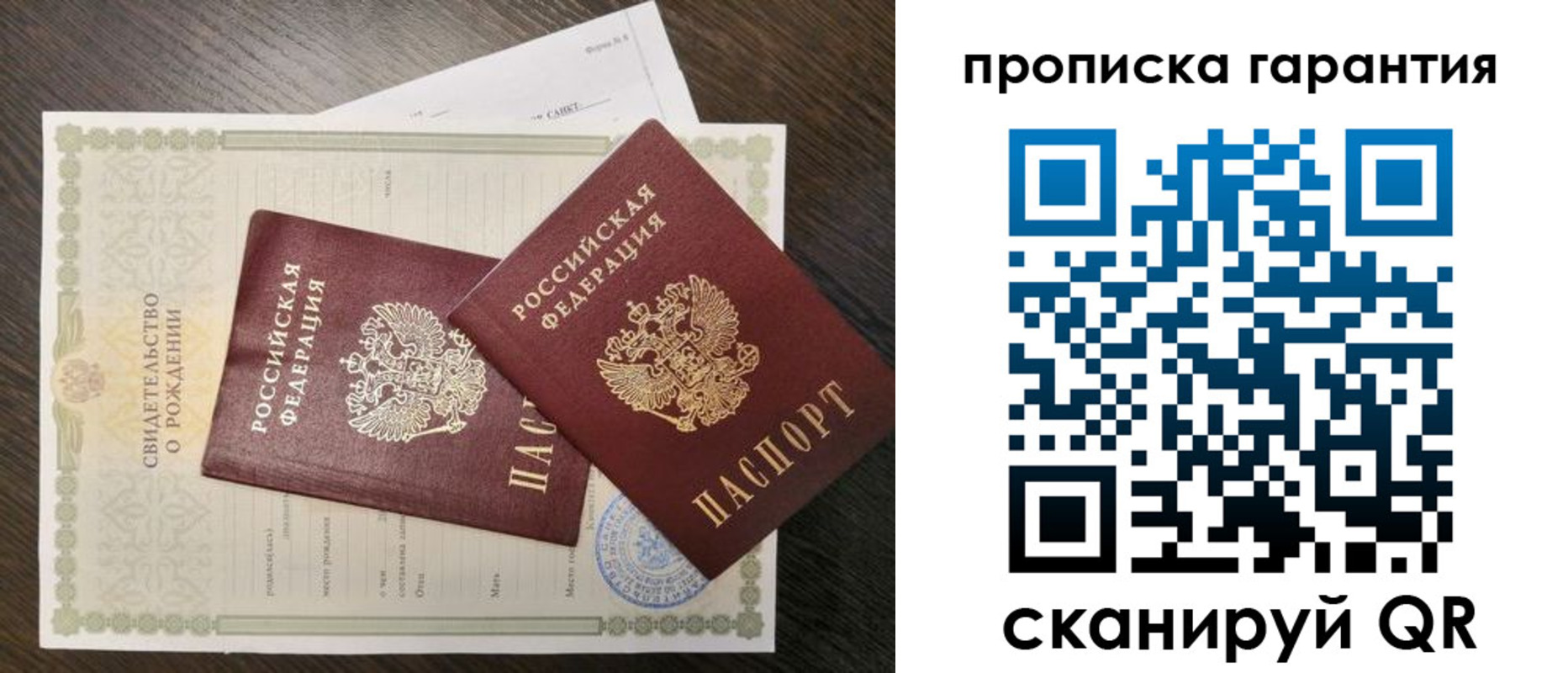 купить прописку в Невельске