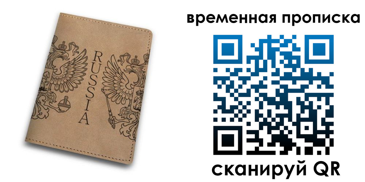 временная регистрация гарантия в Невельске