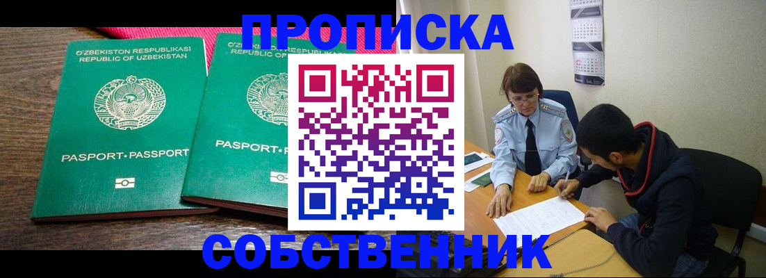 прописка гарантия в Невельске