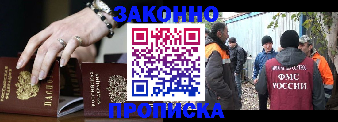 прописка гарантия в Невельске