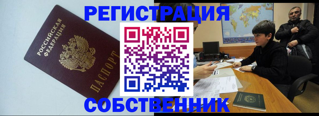 прописка регистрация в Невельске