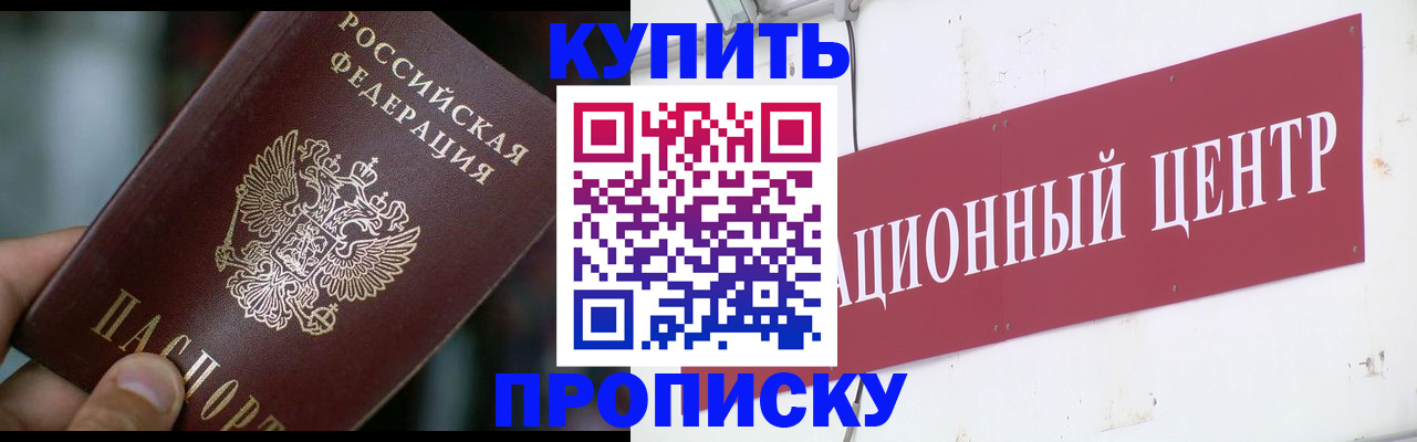 прописка в квартире в Невельске