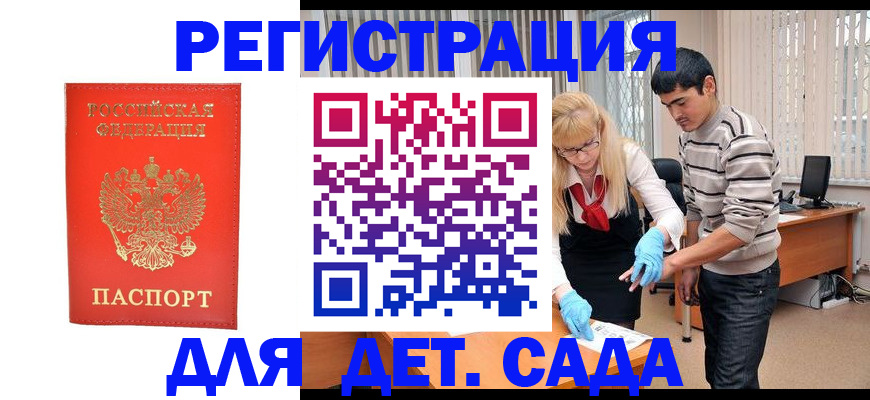 прописка в Невельске